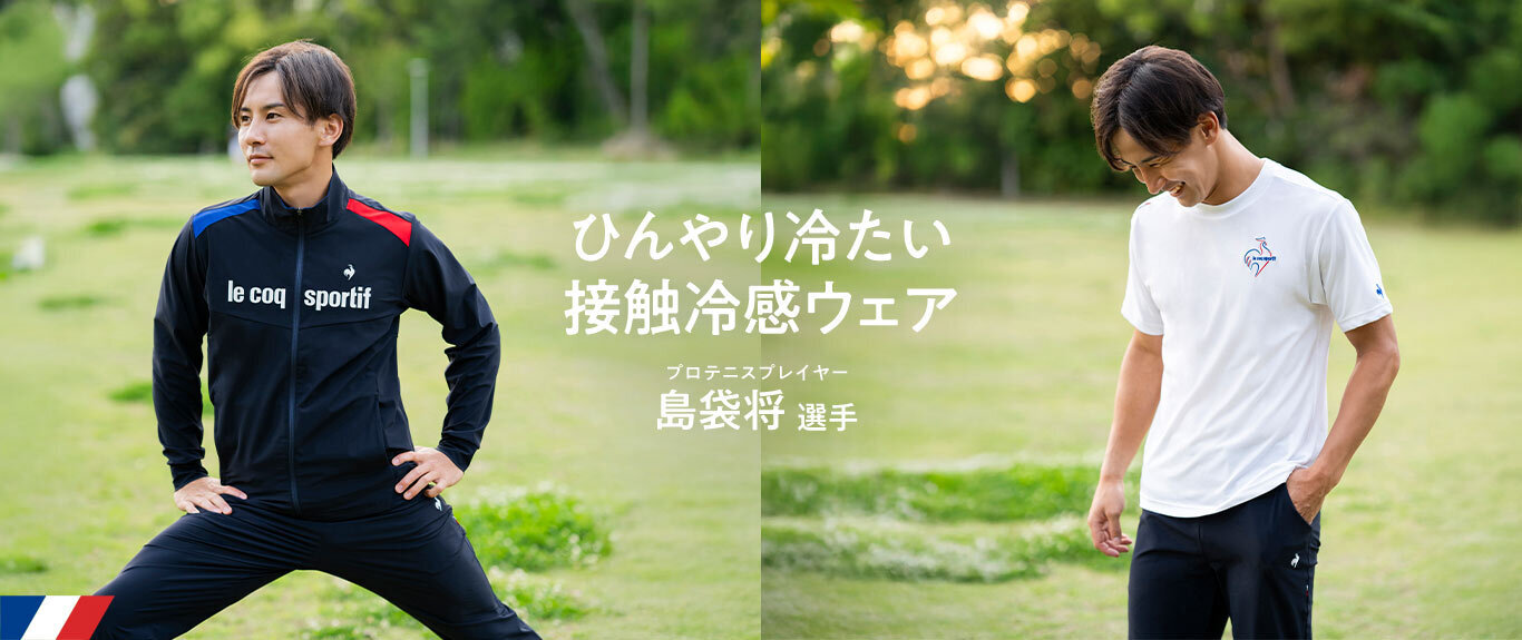 夏を変える、メンズ接触冷感ウェア