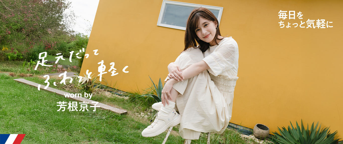 ふわっと軽く。夏を彩るスニーカー　芳根京子さんが着用するサマースニーカー、スニーカーサンダル。 
