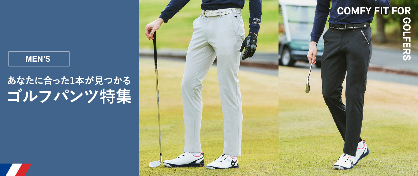 あなたに合ったパンツが見つかる パンツ選び方ガイド