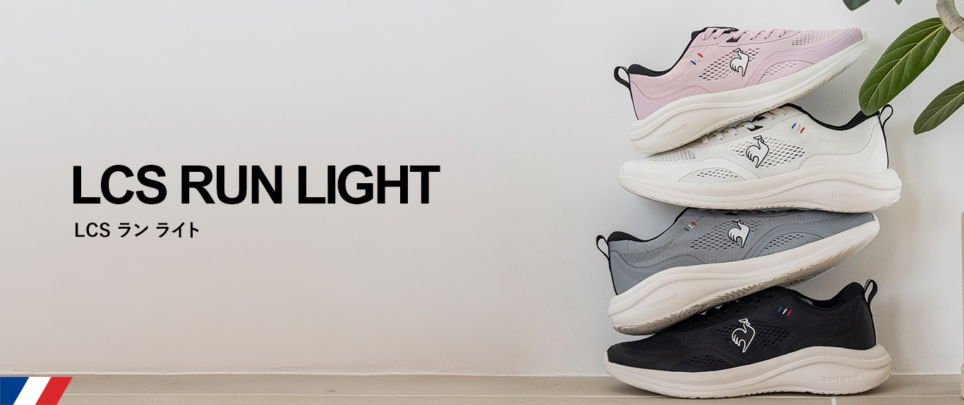 足取り軽く、心弾む。軽量ランニングシューズ