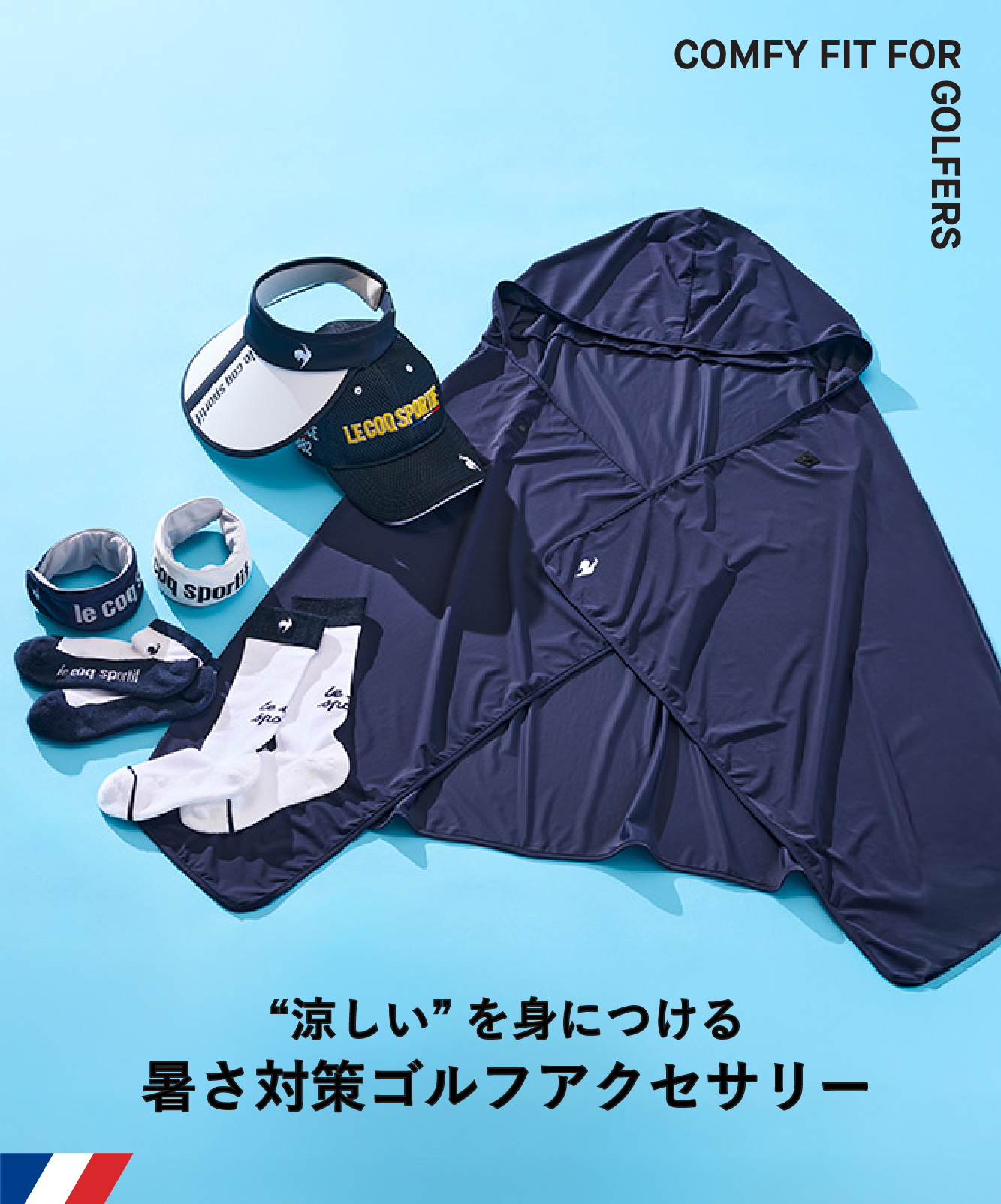 ゴルフ（GOLF） | le coq sportif [ルコックスポルティフ]オフィシャル 