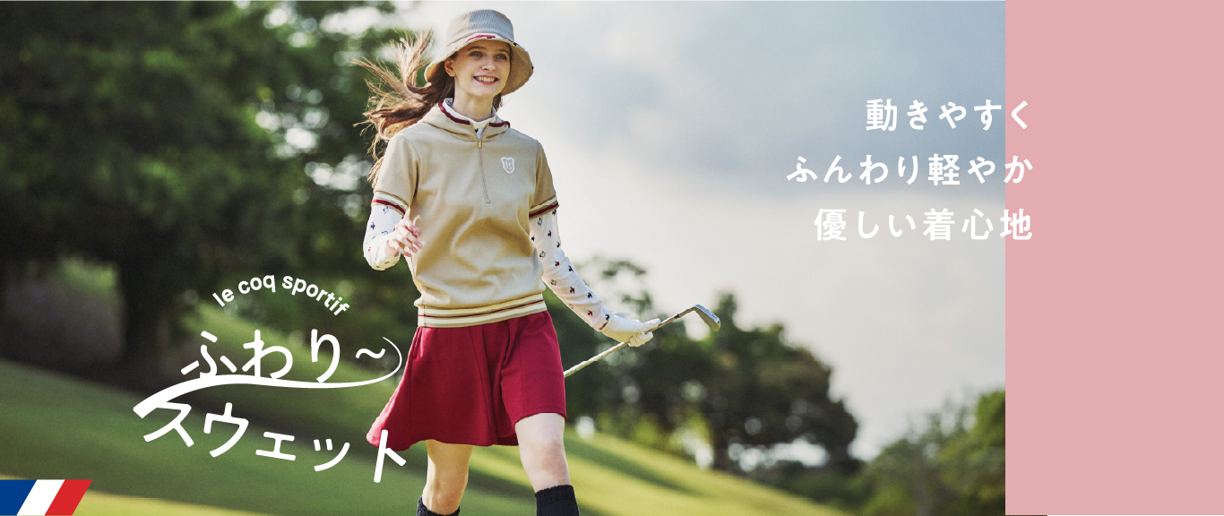 ルコックスポルティフ秋の新作スポーツウェアを軽やかに着こなすタレントの芳根京子さん