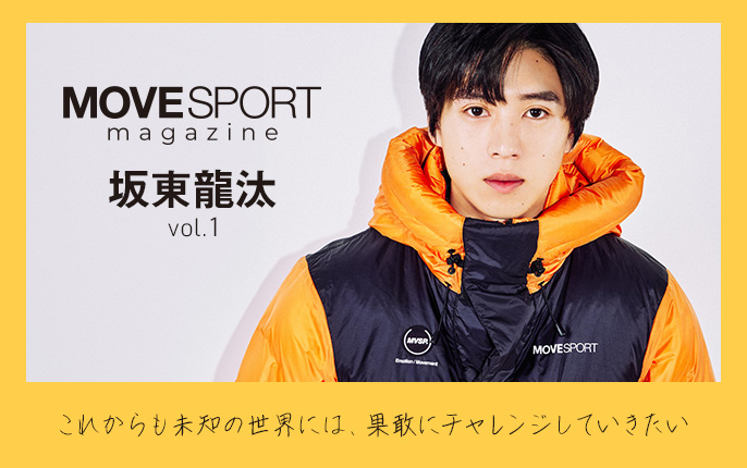 坂東龍汰 A2ポスター 坂東龍汰 A2ポスター（MOVESPORT magazine 坂東龍汰 Vol.1