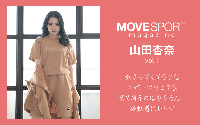 MOVESPORT magazine 山田杏奈 Vol.1｜ムーブスポーツ公式