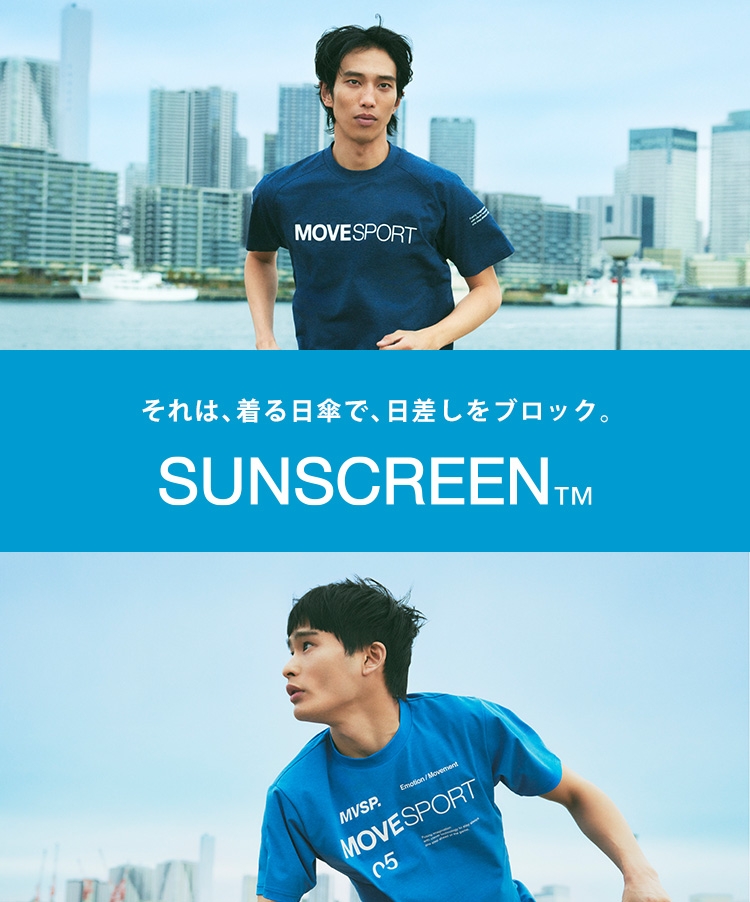 それは、着る日傘。【SUNSCREEN】のウェアで春夏のスポーツシーンを涼しく、快適に。