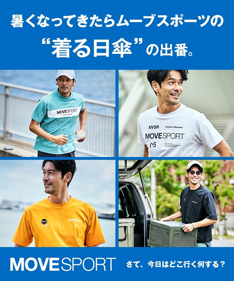 暑くなってきたらムーブスポーツの“着る日傘”の出番。さて、今日はどこ行く何する？
