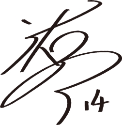石川祐希選手サイン
