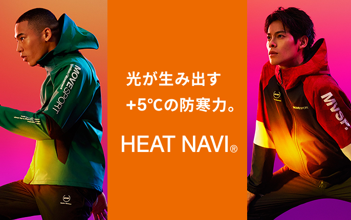光が生み出す+5℃の防寒力。ムーブスポーツの【HEAT NAVI®】｜ムーブ