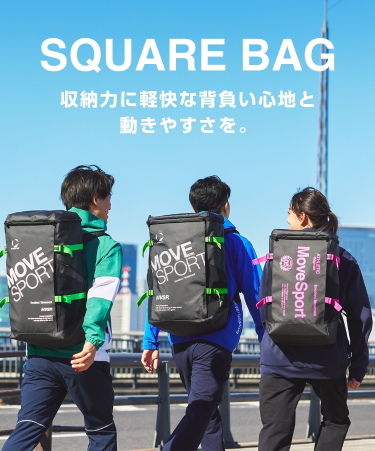 SQUARE BAG 収納力に軽快な背負い心地と動きやすさを。