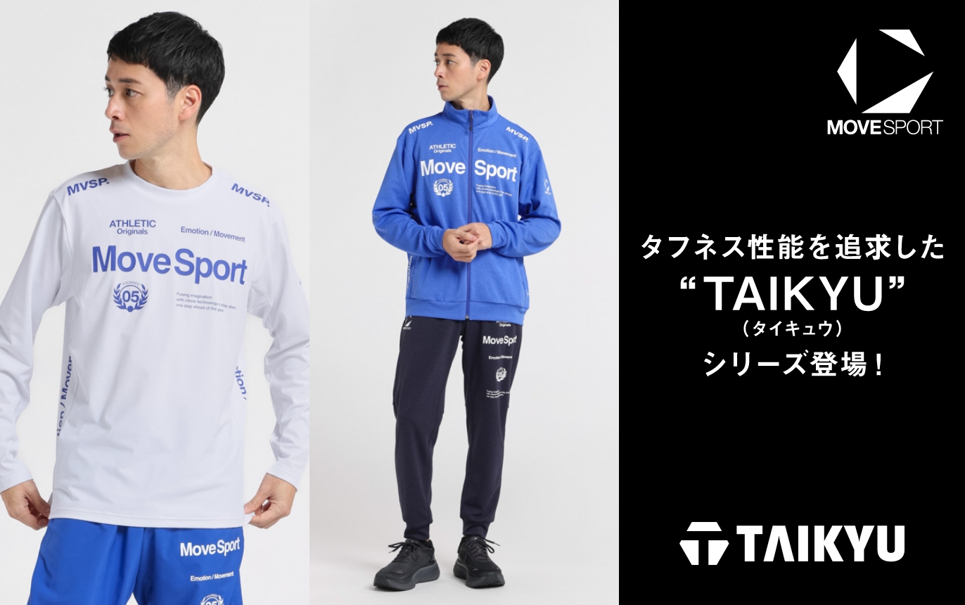 タフネス性能を追求した“TAIKYU (タイキュウ) “シリーズ登場｜ムーブ