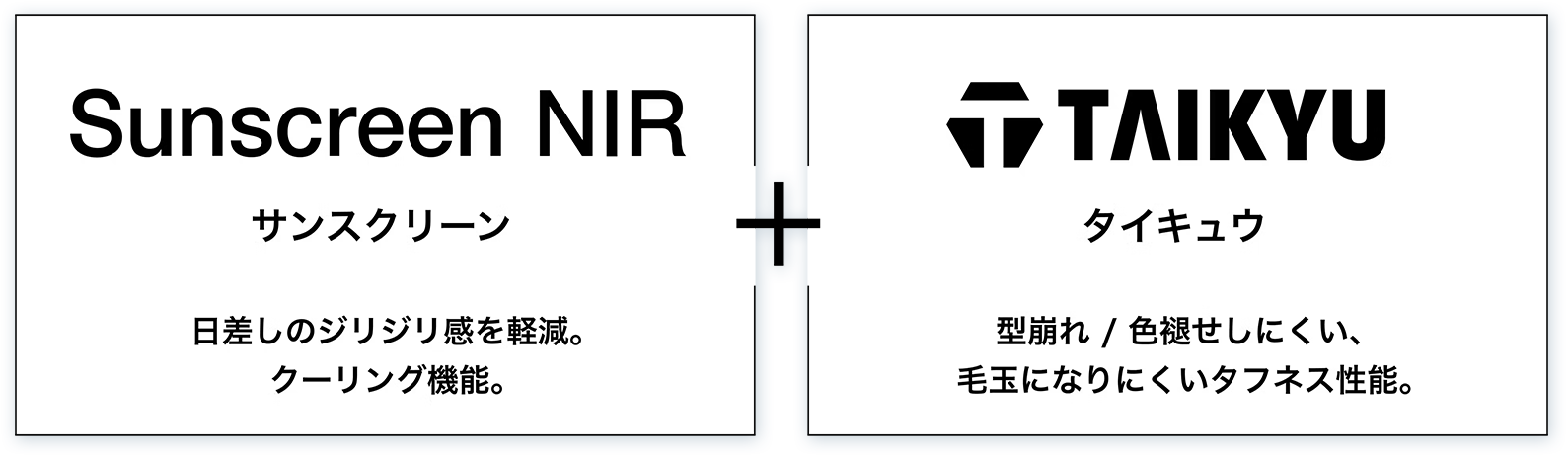 Sunscreen NIR + タイキュウ