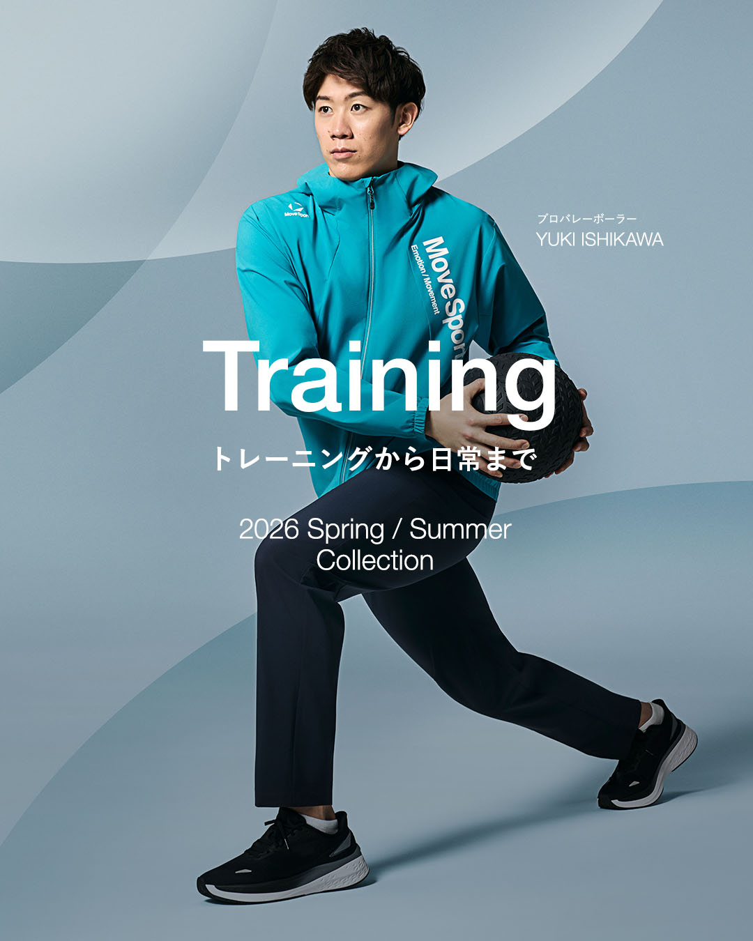 2026年1月より、「ムーブスポーツ」ブランドでバレーボールカテゴリー展開開始