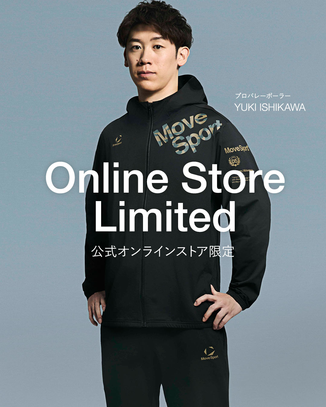 ムーブスポーツ 公式オンラインストア限定アイテム発売
