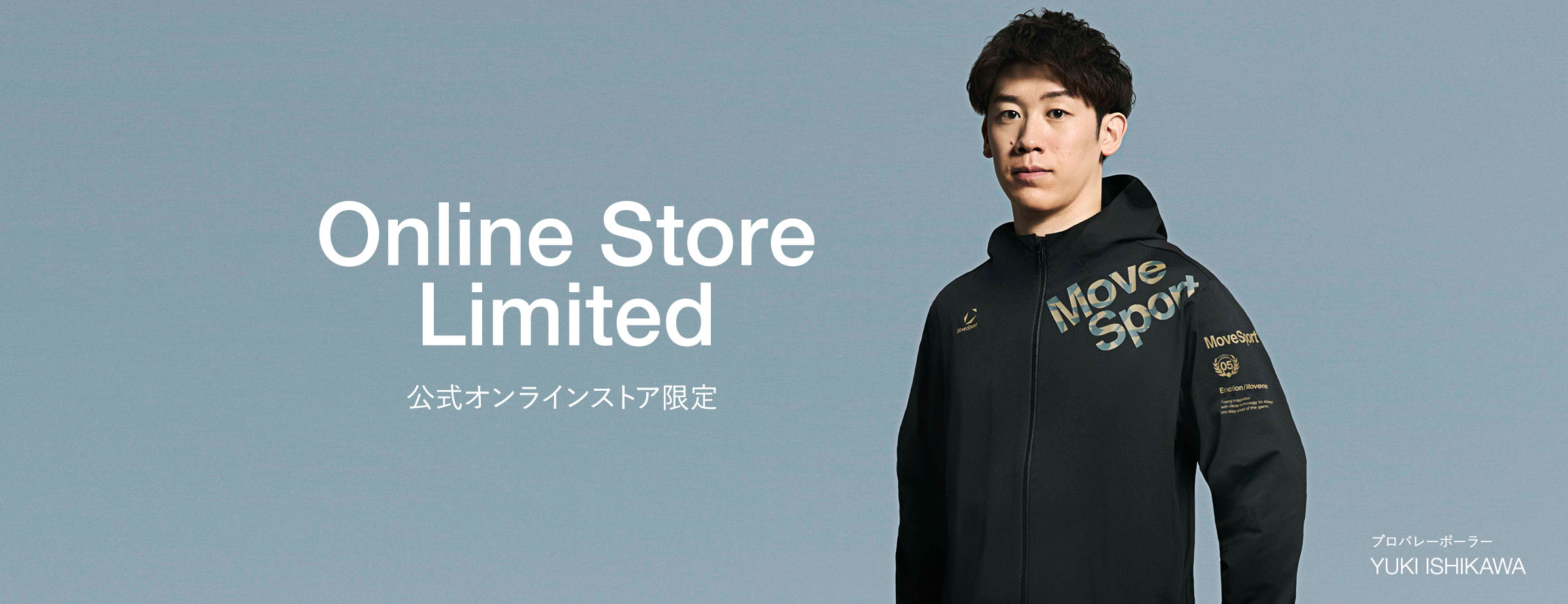 ムーブスポーツ 公式オンラインストア限定アイテム発売
