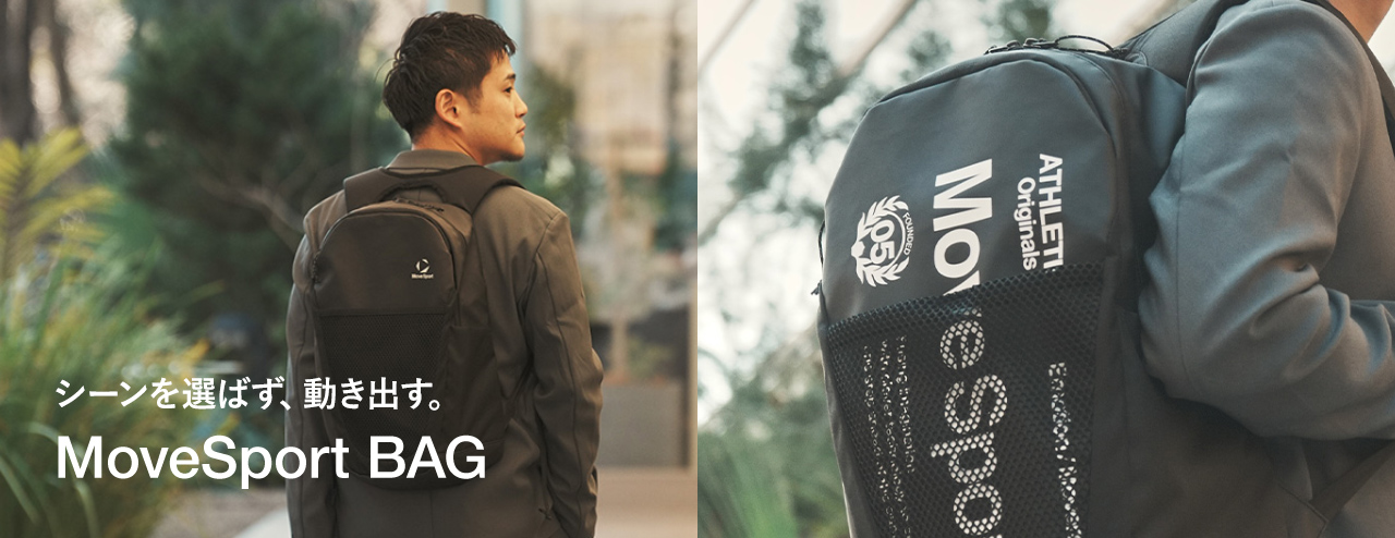 シーンを選ばず動き出す、ムーブスポーツのジムバッグ