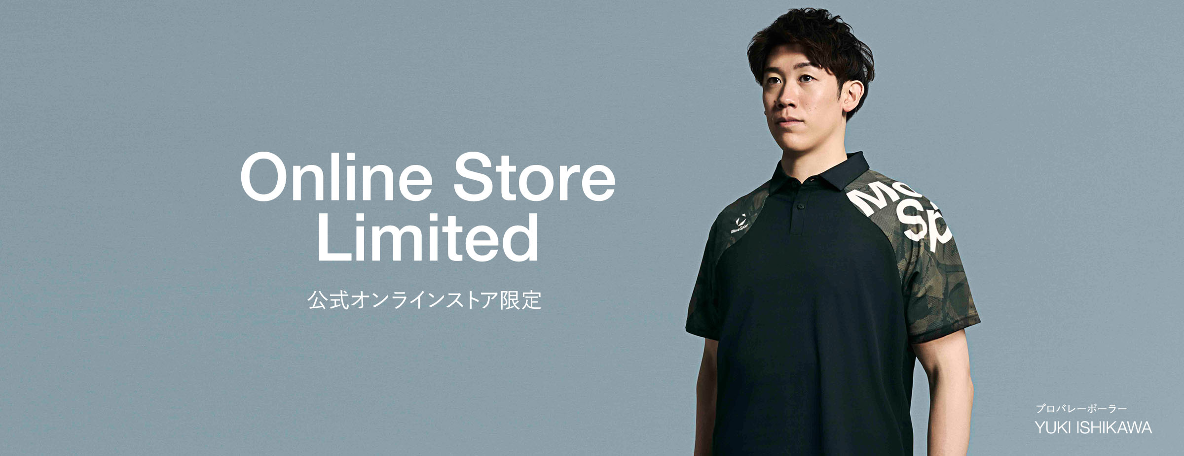 ムーブスポーツ 公式オンラインストア限定アイテム発売