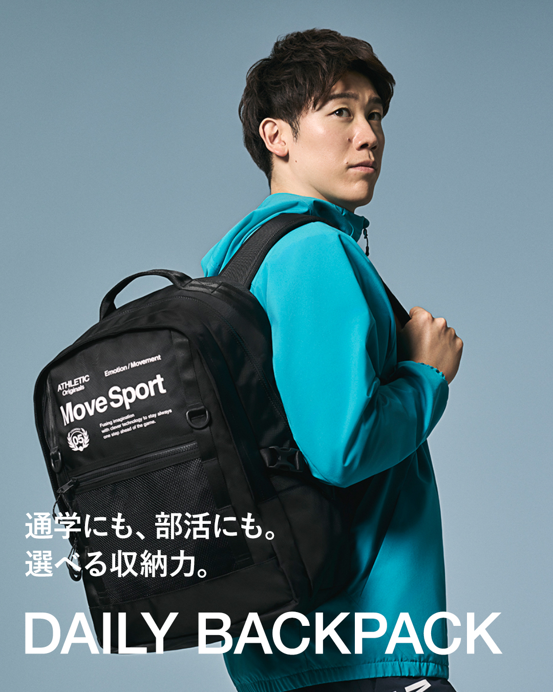 通学にも、部活にも。 選べる収納力。| 30L〜50Lバックパック