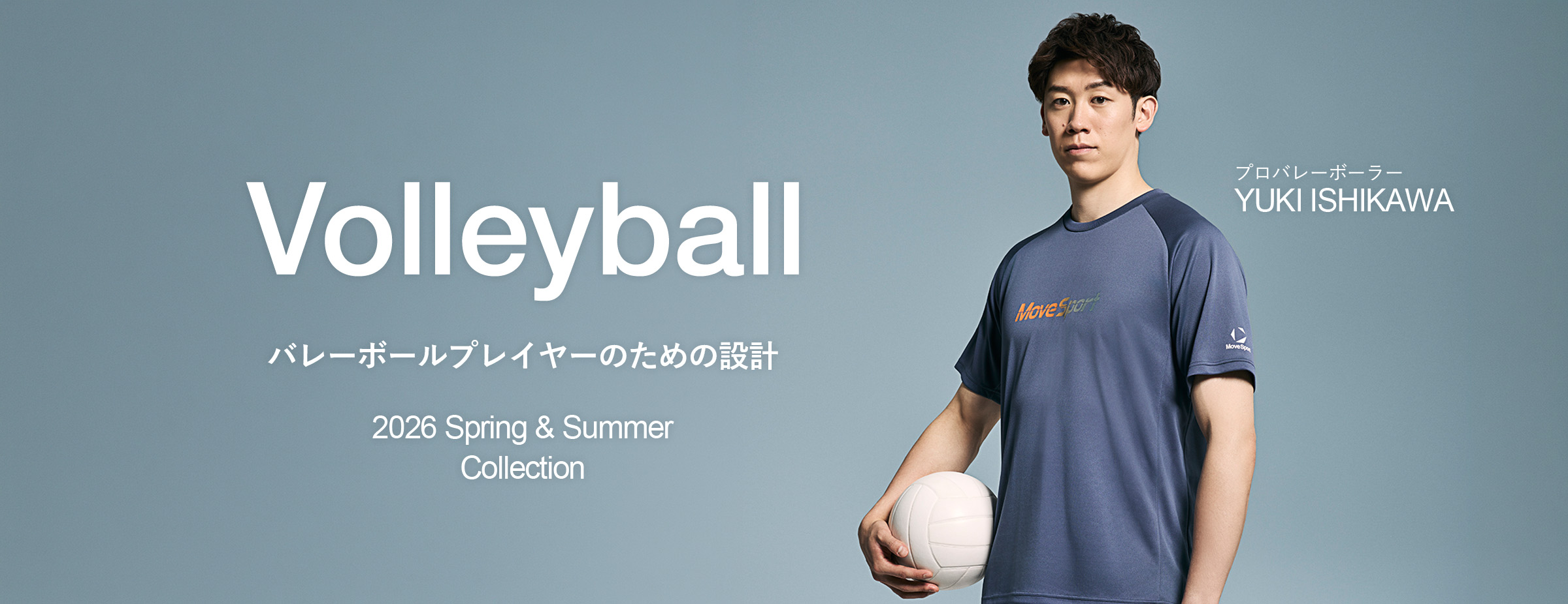 ムーブスポーツバレーボール始動