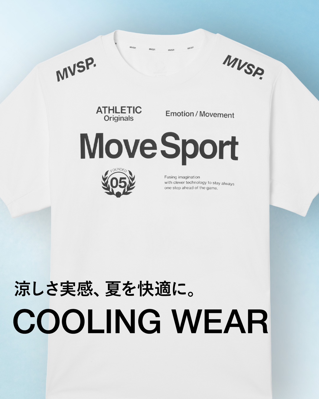 涼しいスポーツウェアで夏を快適に。