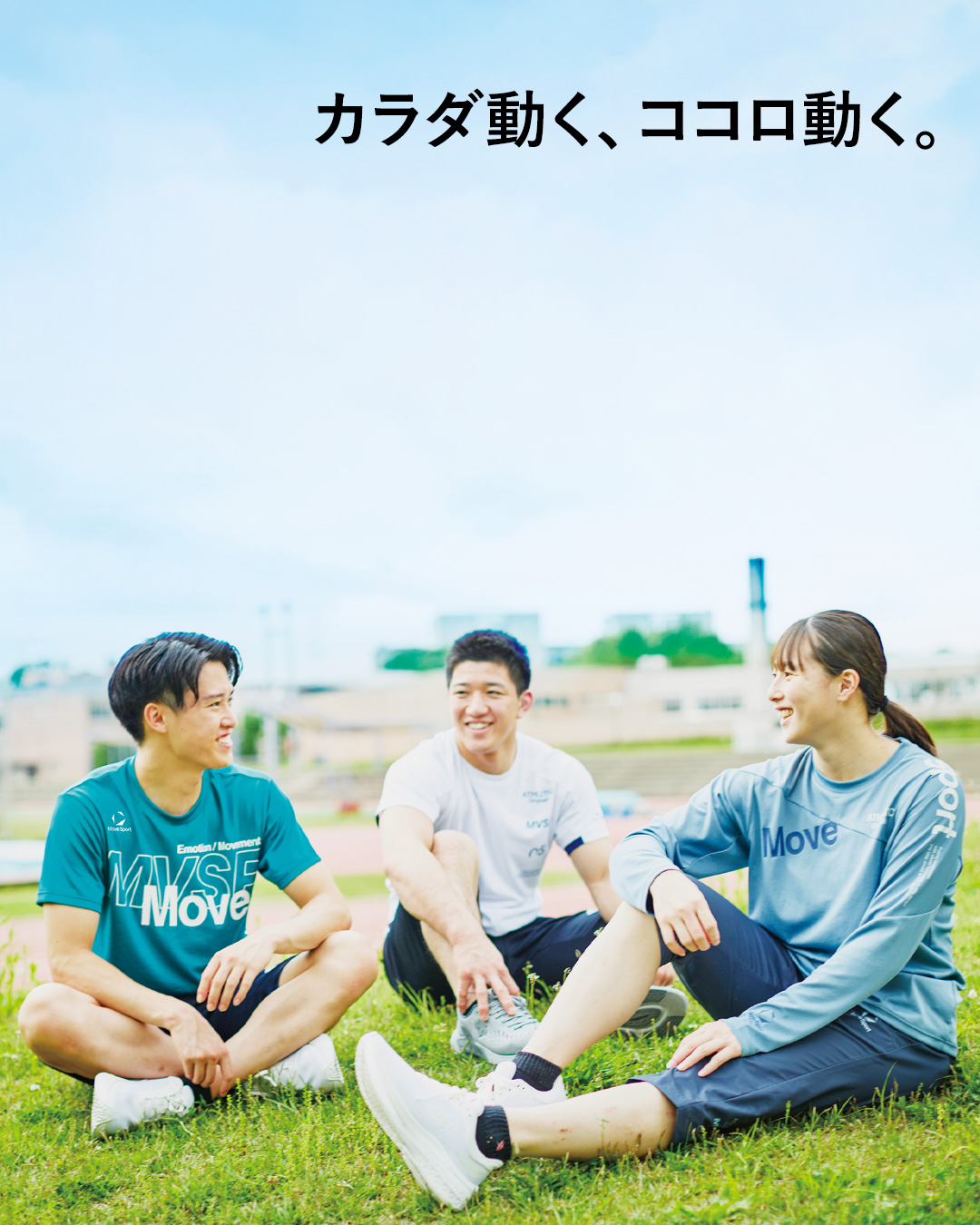 部活や日常を彩る新作スポーツウェア