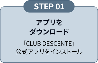 アプリをダウンロード