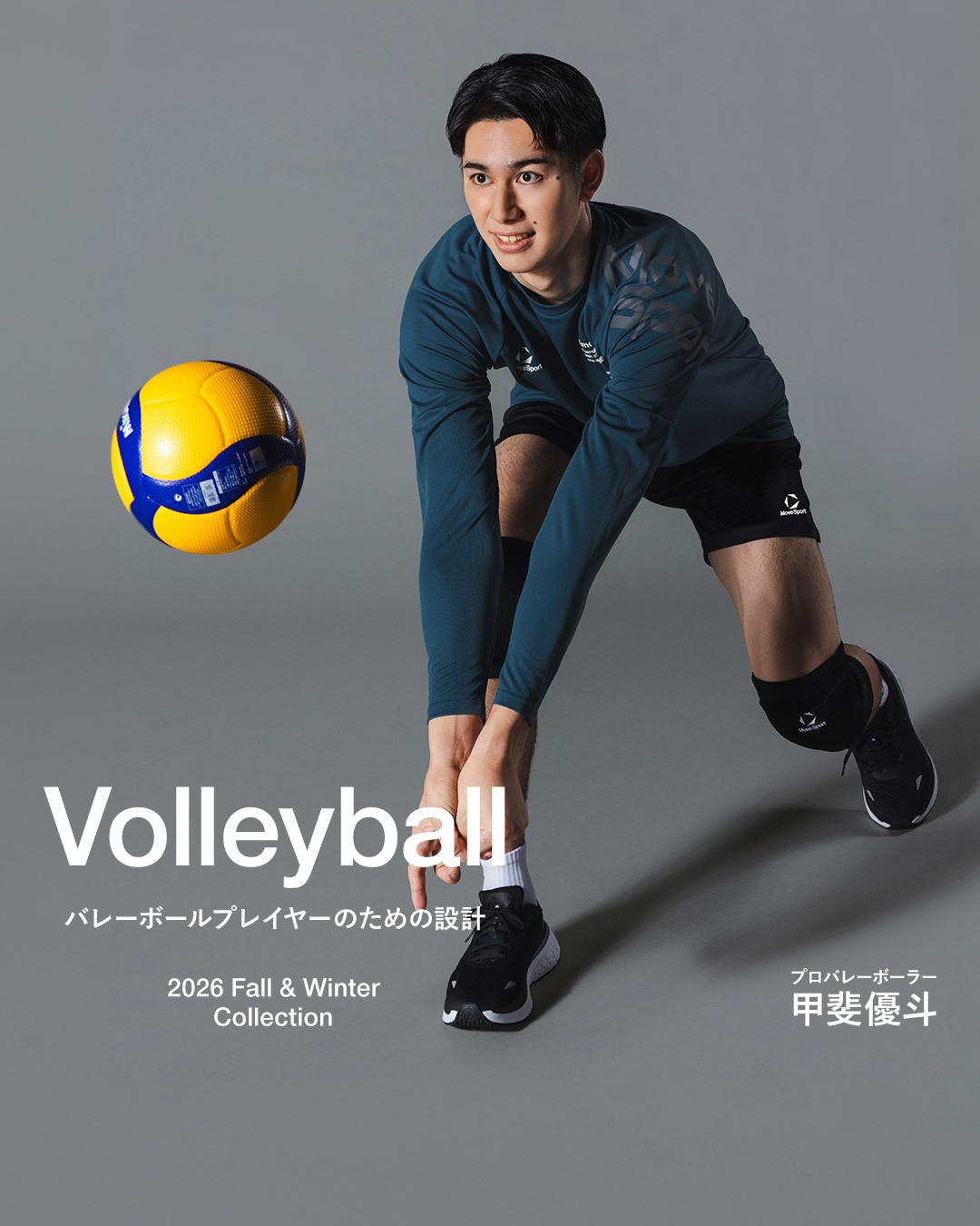 プロバレーボーラー甲斐優斗選手が着こなすMoveSportバレーボールウェア特設バナー
