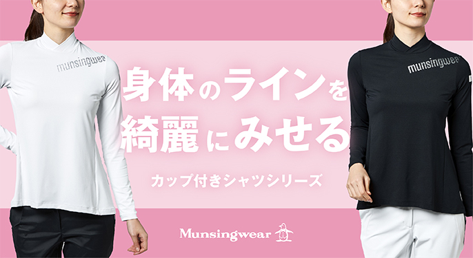 身体のラインを綺麗にみせる『カップ付きゴルフシャツ』｜マンシング
