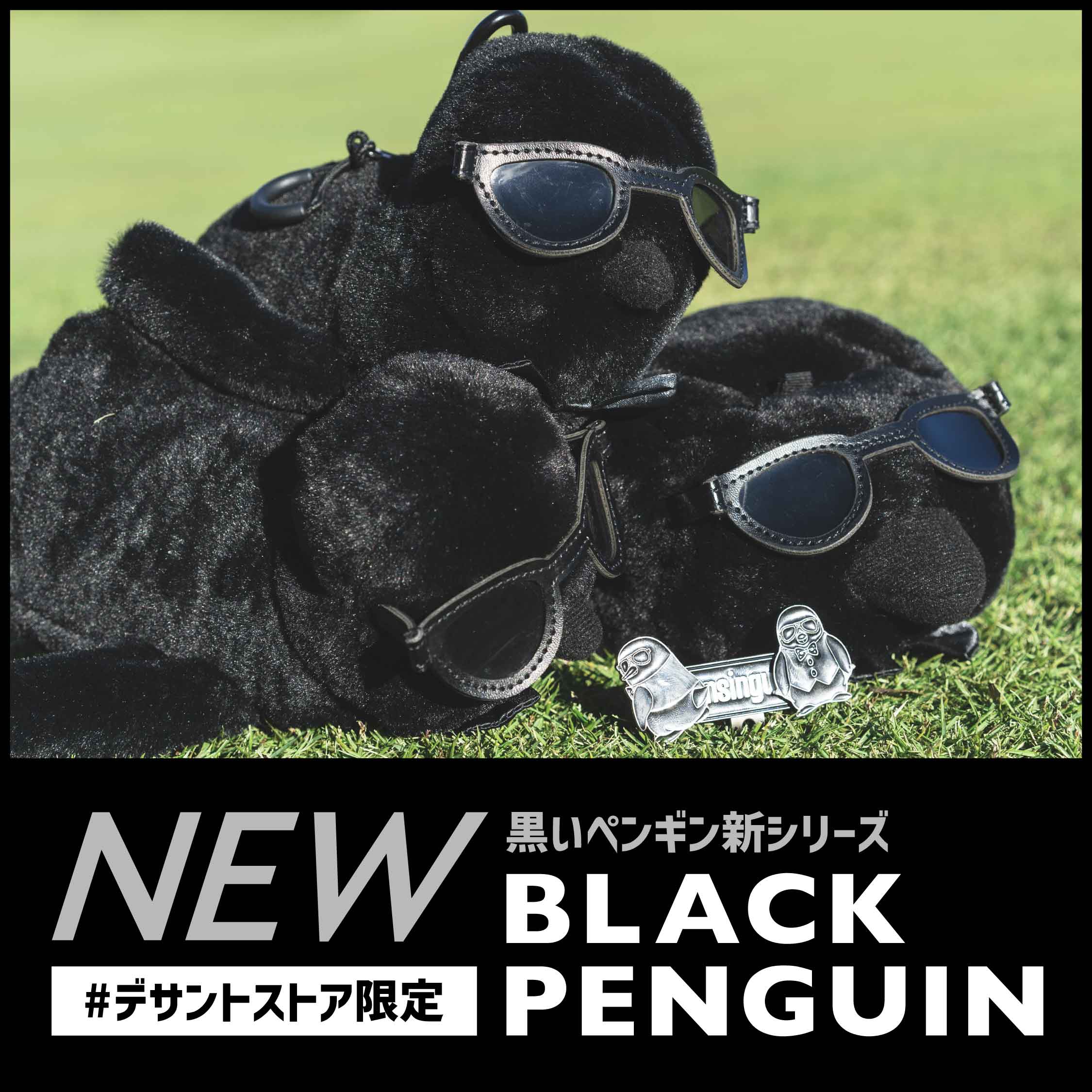 黒いペンギン新シリーズ｜マンシングウェア公式