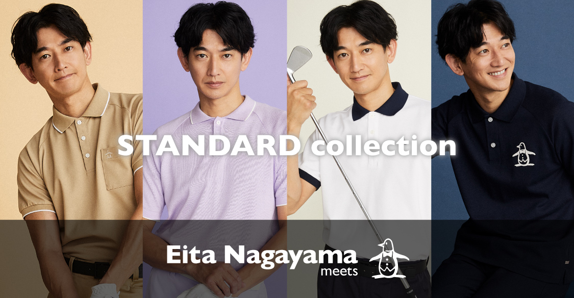 永山瑛太×スタンダードコレクション｜マンシングウェア公式