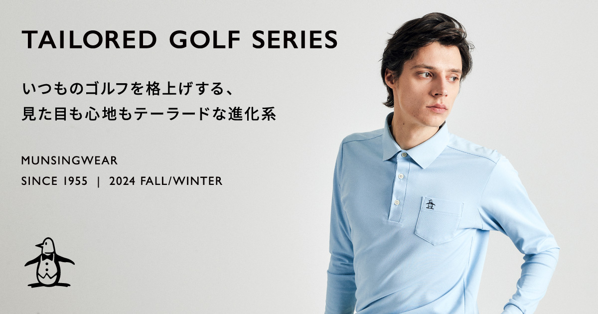 TAILORED GOLF SERIES | マンシングウェア公式