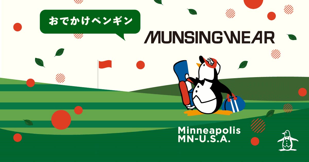 おでかけペンギン特集 | マンシングウェア公式