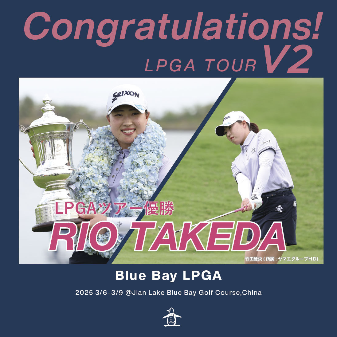 竹田 麗央プロLPGAツアーV2】優勝記念プレゼント!｜マンシングウェア公式