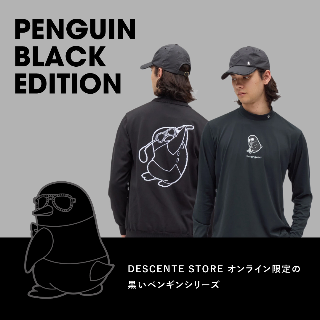 DESCENTE STORE オンライン限定の黒いペンギンシリーズ｜マンシング 
