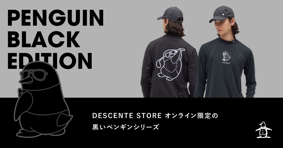 DESCENTE STORE オンライン限定の黒いペンギンシリーズ｜マンシング