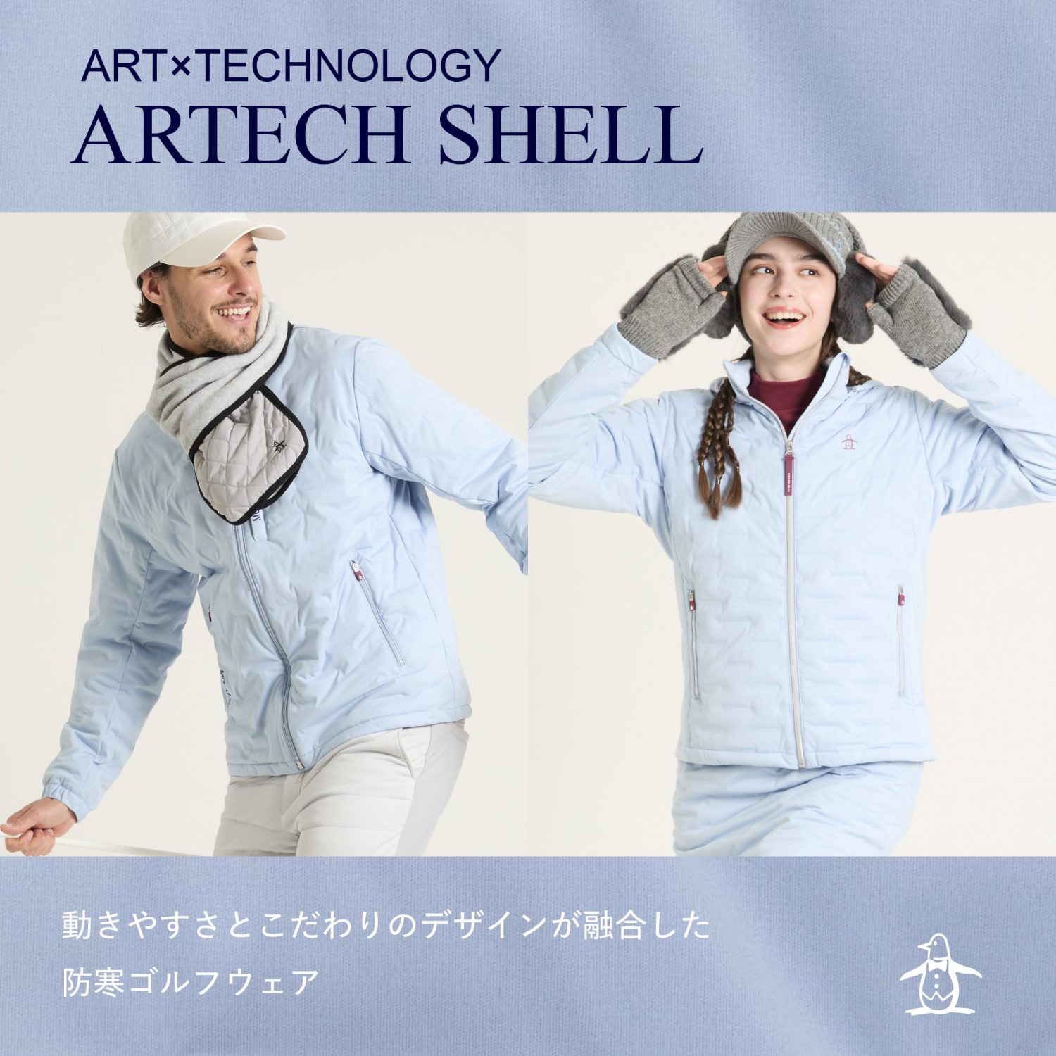 伝統と革新が<br />
編み出す<br />
ゴルフウェア