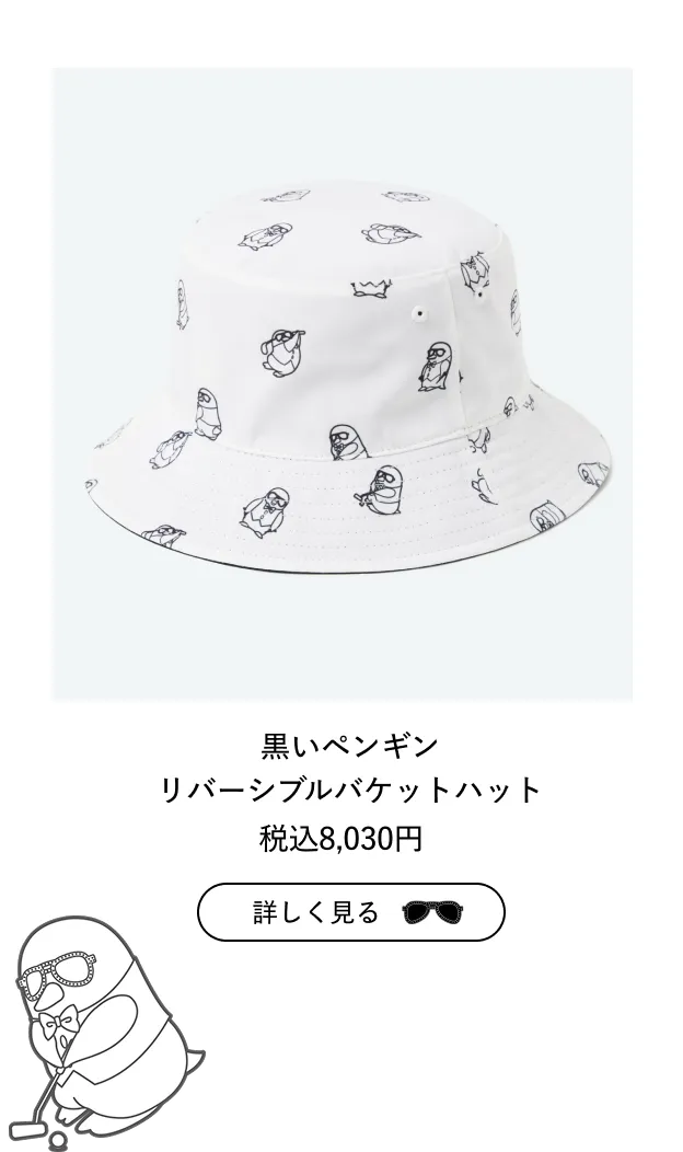 黒いペンギンのリバーシブルバケットハット