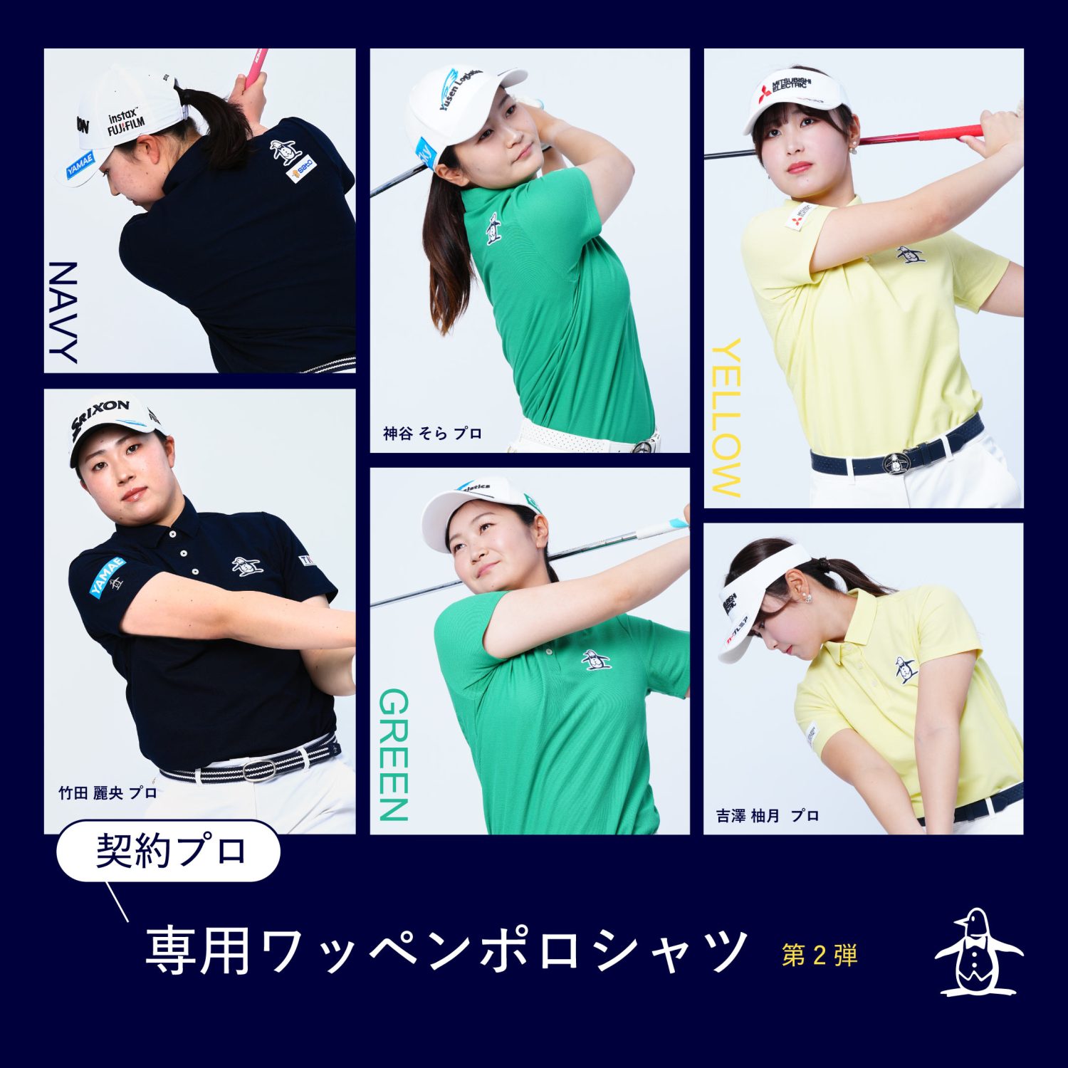 特集 | 【公式】マンシングウェア｜MUNSINGWEAR