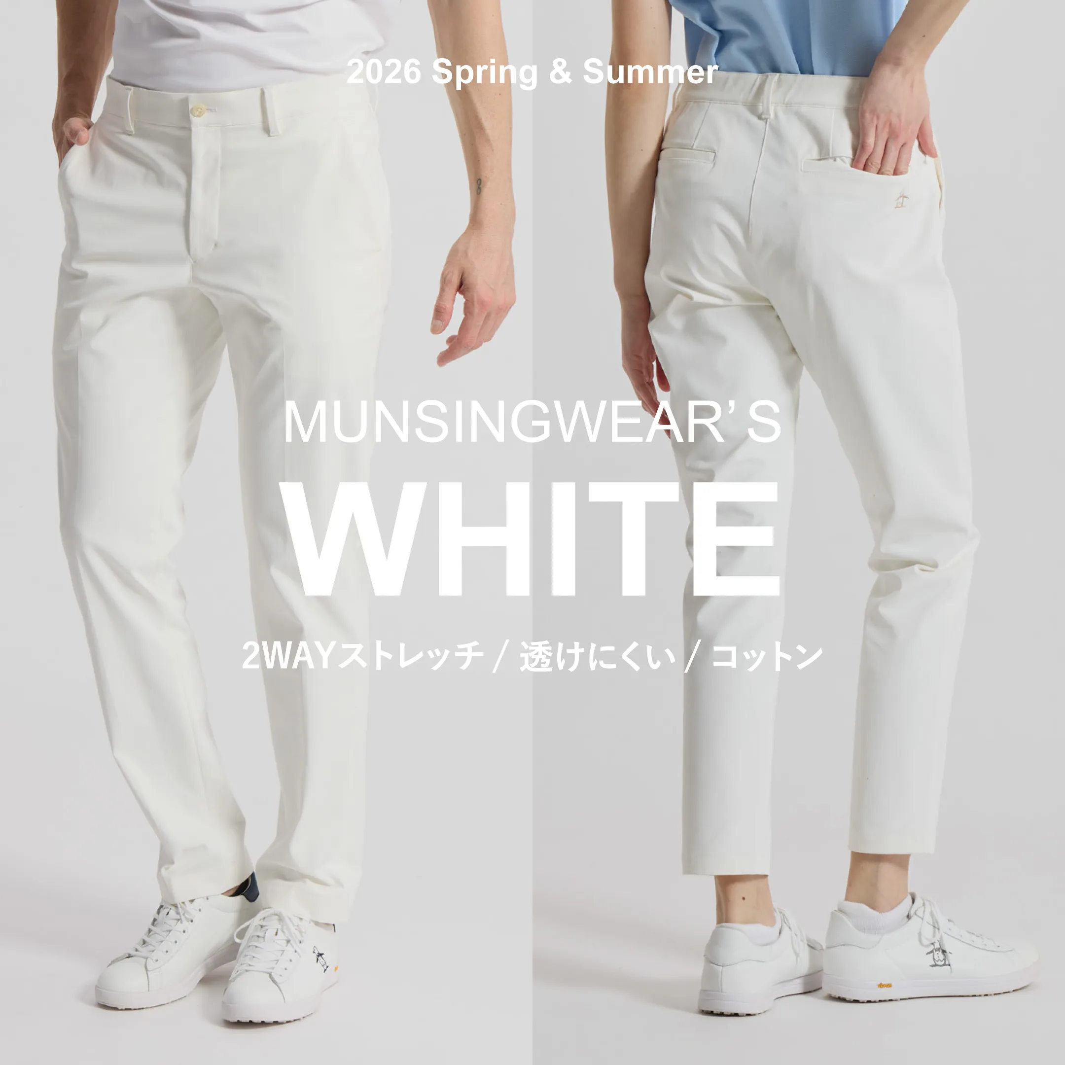 透けにくい白を追求した新定番 MUNSINGWEAR