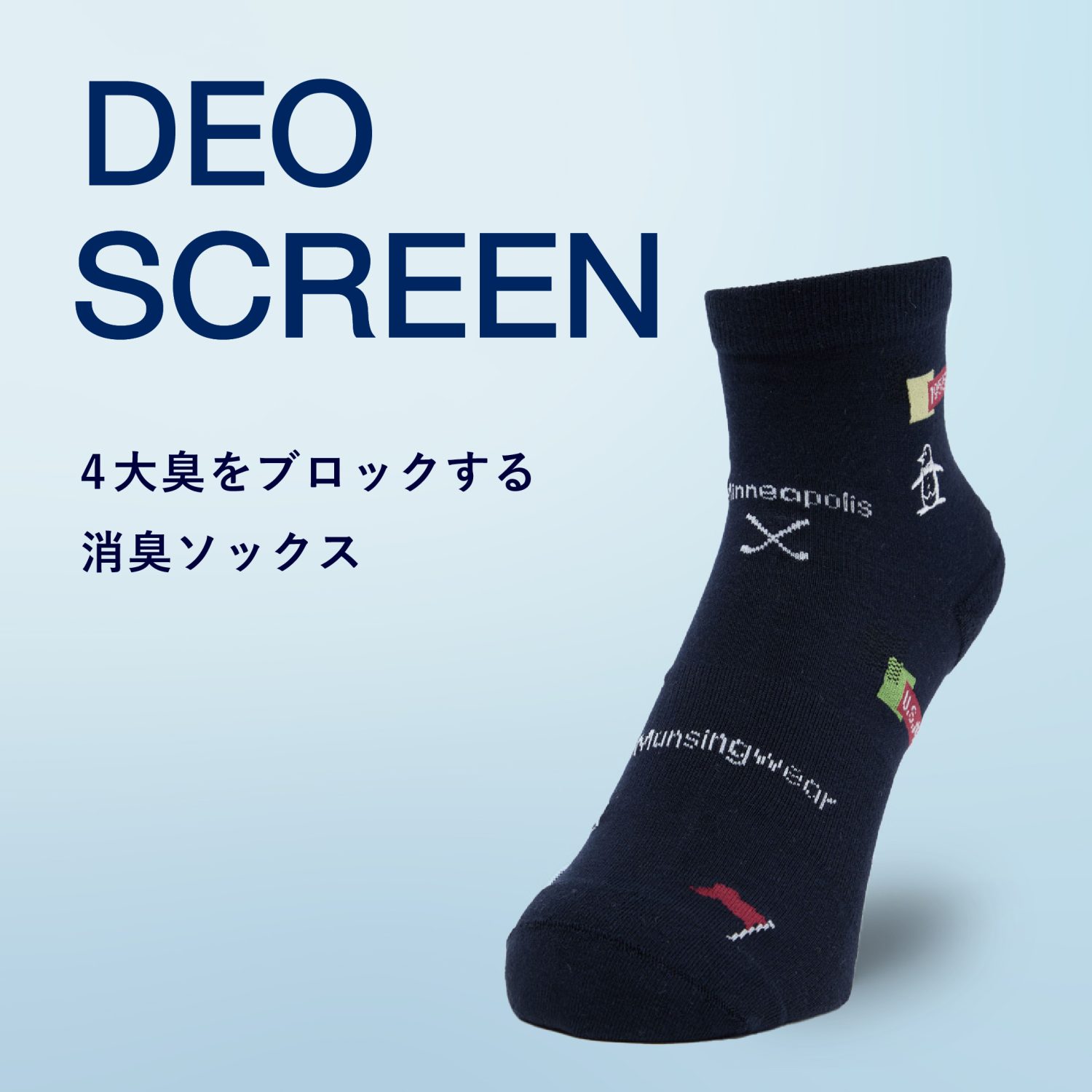 DEO SCREEN 4大臭をブロックする消臭ソックス
