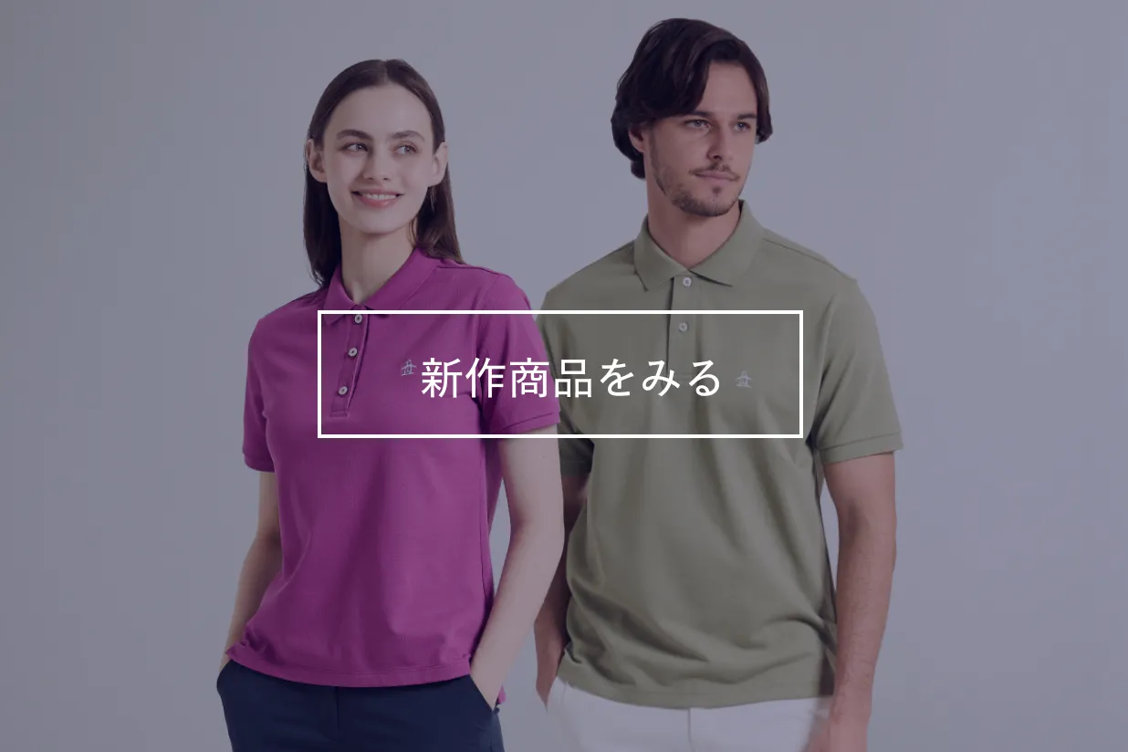 新作商品を見る
