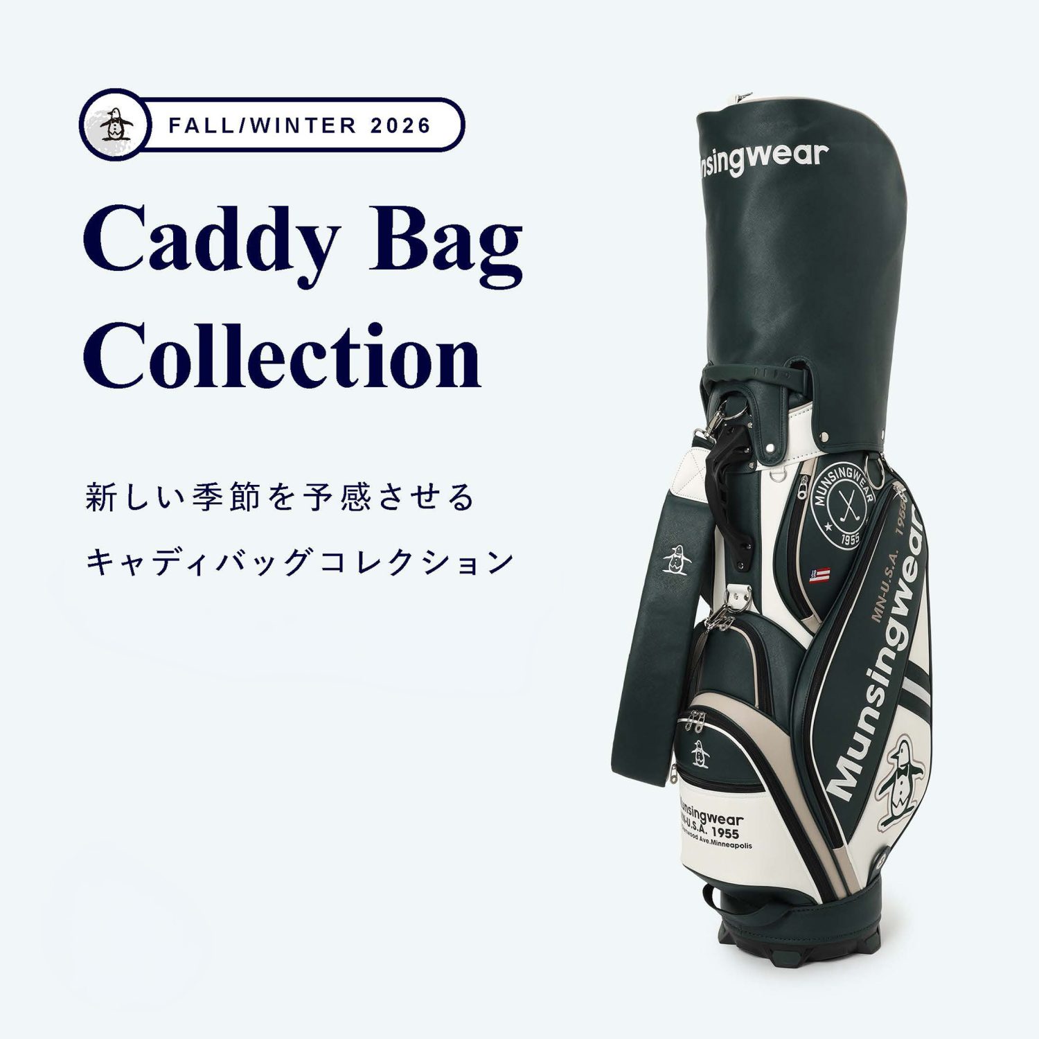 2026年秋冬キャディバッグコレクション