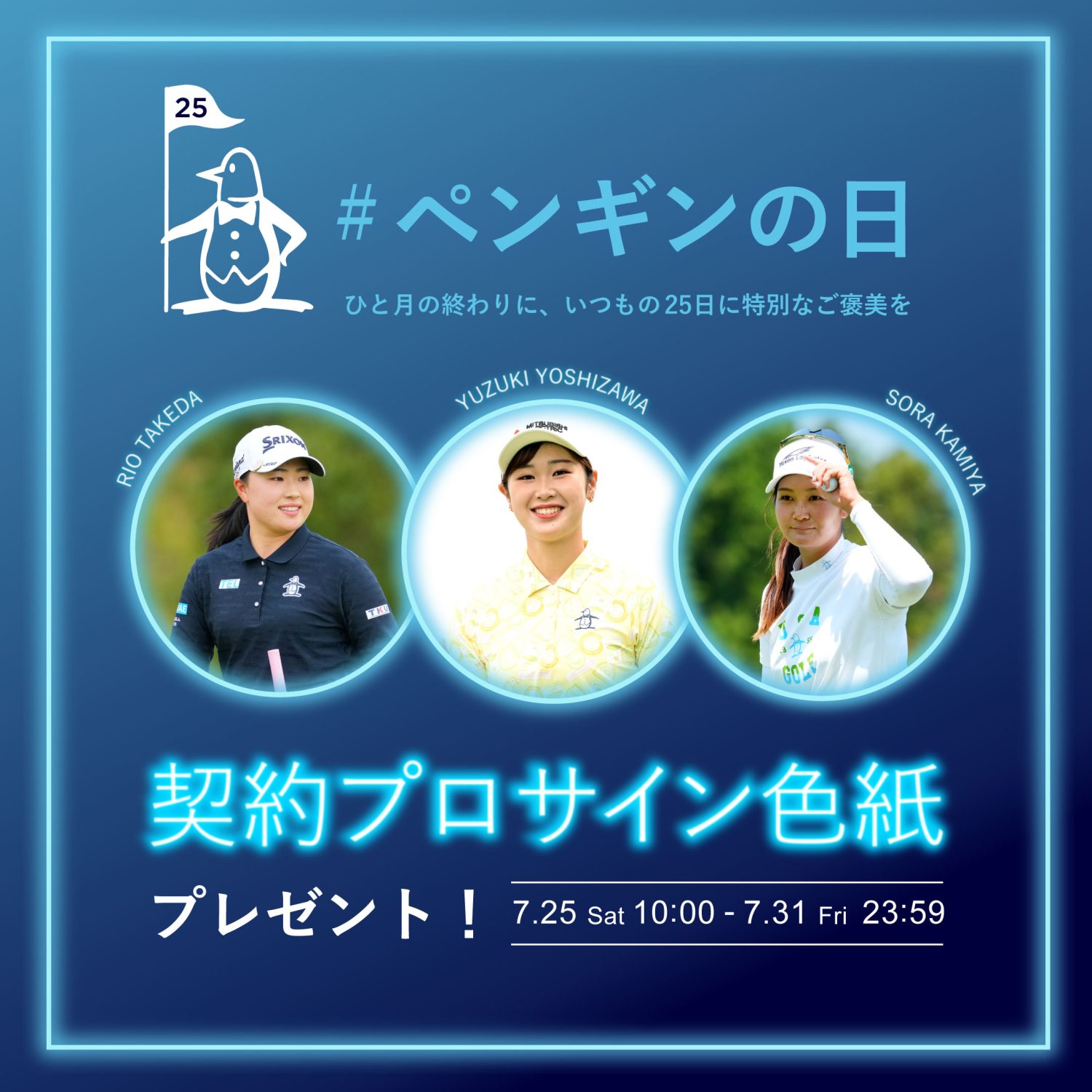 #ペンギンの日 契約プロサイン色紙プレゼント！