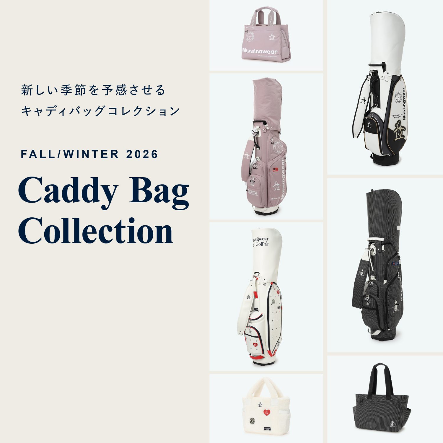 2026年秋冬キャディバッグコレクション