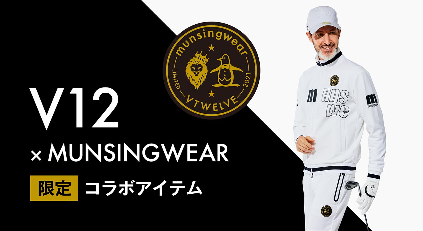 V12×Munsingwear 限定コラボコレクション | Munsingwear [マンシング 
