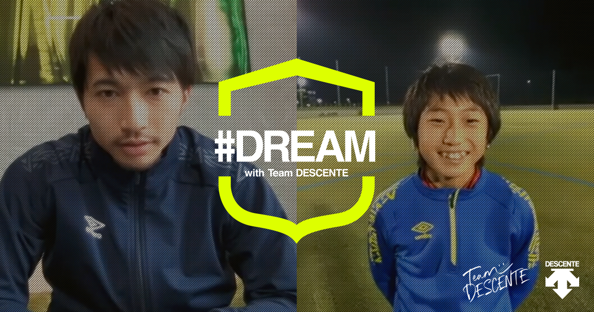 Dream キャンペーン 柴崎岳選手が夢の実現をサポート フットボールブランド アンブロ日本公式サイト Umbro