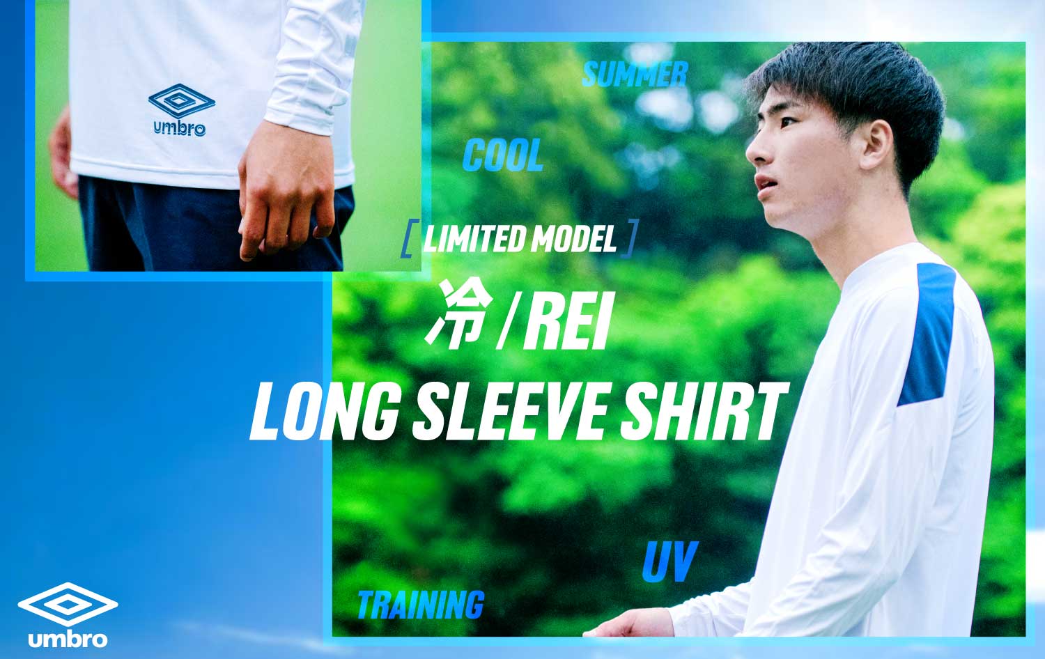 特集 | フットボールブランド アンブロ日本公式サイト | umbro 特集 | フットボールブランド アンブロ日本公式サイト | umbro