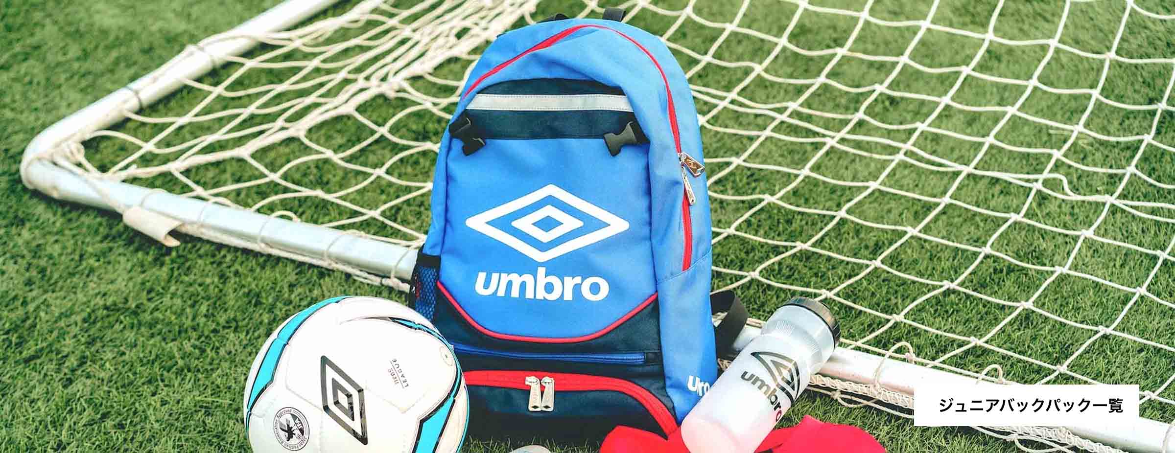公式】アンブロ|UMBRO 公式】アンブロ|UMBRO