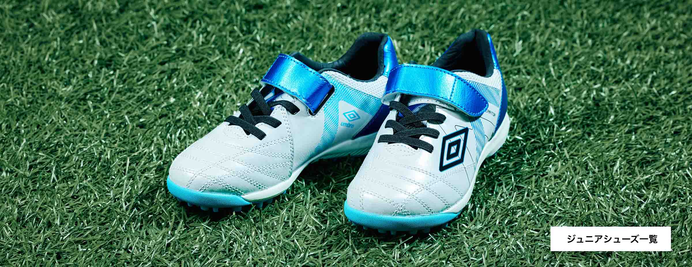 公式】アンブロ|UMBRO 公式】アンブロ|UMBRO