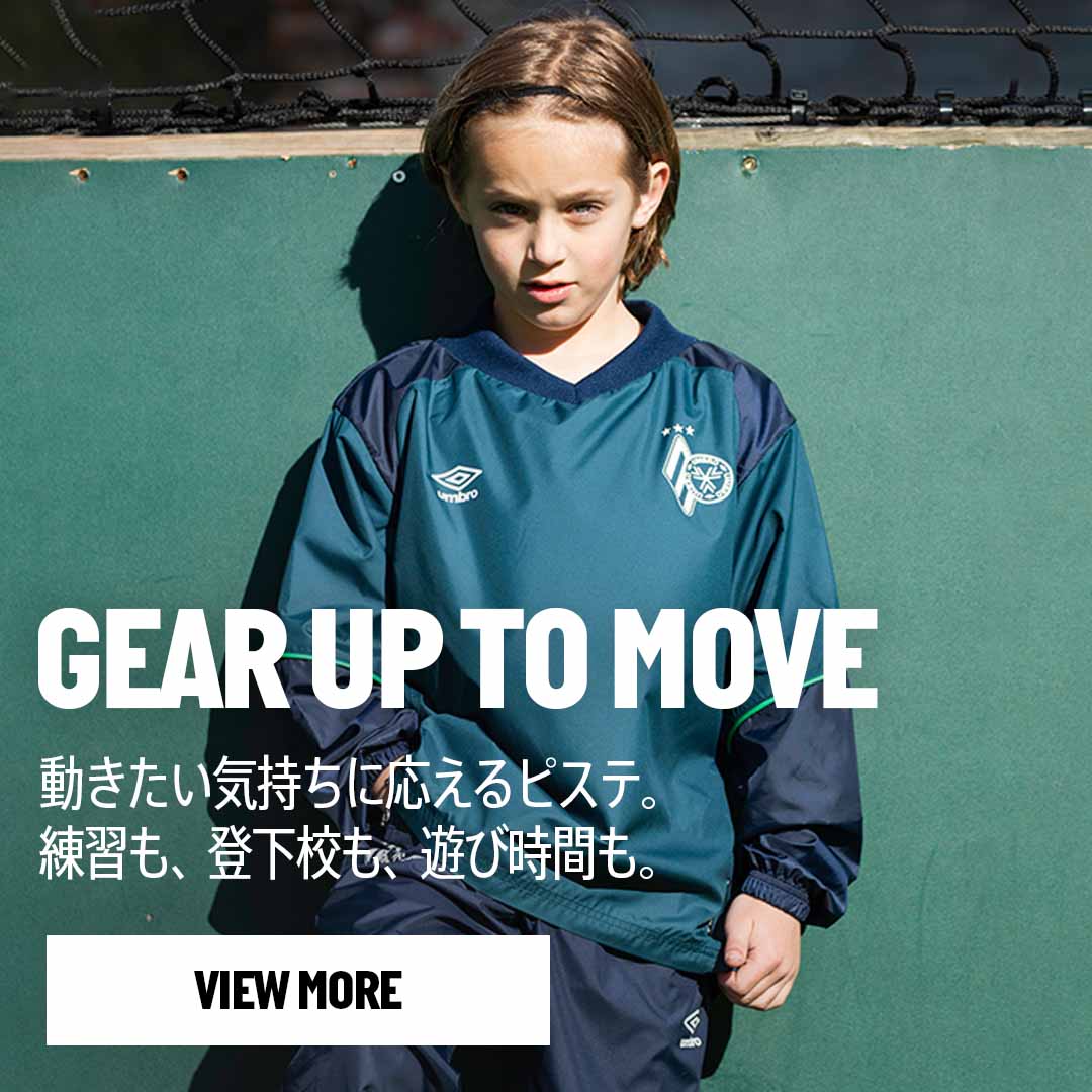 サッカーブランドアンブロのジュニアサッカーピステ｜練習も通学も遊びにも。