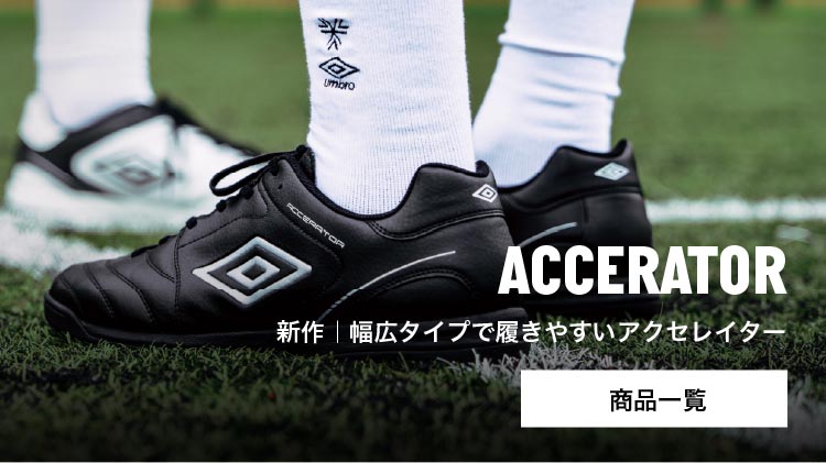 サッカーブランドアンブロの新作スパイク｜幅広で履きやすい